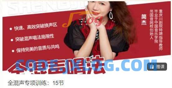 全混声专项训练:15节 全混声专项训练:15节