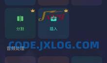 Audio Editor音频编辑 1.01.51.1217专业版