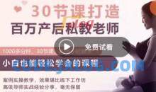 30节打造百万产后私教老师 KK瑜伽学院芳芳亲授