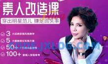 素人改造 穿出超高回头率的明星范儿