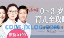 0～3岁育儿全攻略 育儿知识大全【完结】