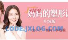 妈妈的塑形课