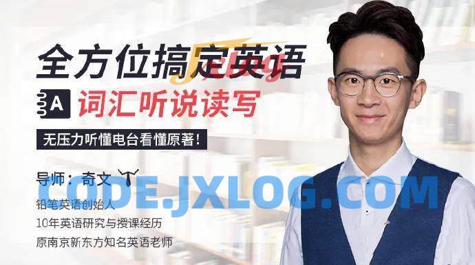 全方位搞定英语词汇听说读写,无压力听懂电台看懂原著!奇文 全方位搞定英语词汇听说读写,无压力听懂电台看懂原著!奇文