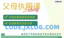 《生命树父母执照课-张嘉添父母教育课程》激发孩子内驱力