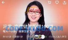 冯雪家庭健康管理100讲健康养生