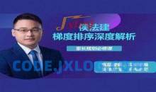 侯法建全国院校及梯度排序深度解析，家长规划必修课