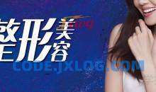 整形美容皮肤管理