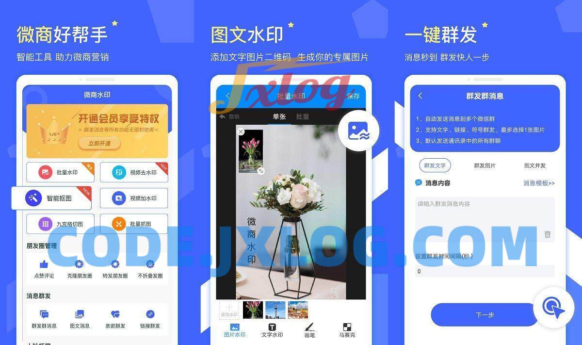 微商水印v1.5.5VIP会员高级版微商工具 微商水印v1.5.5VIP会员高级版微商工具