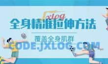 麦大湿全身精准拉伸方法－覆盖全身所有肌群