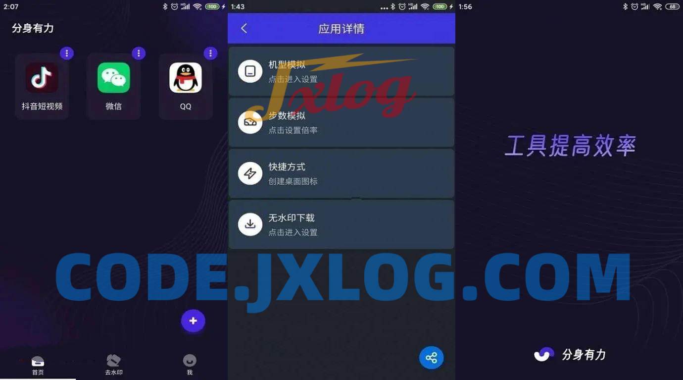 分身有力v1.9.50解锁高级功能修改版 分身有力v1.9.50解锁高级功能修改版