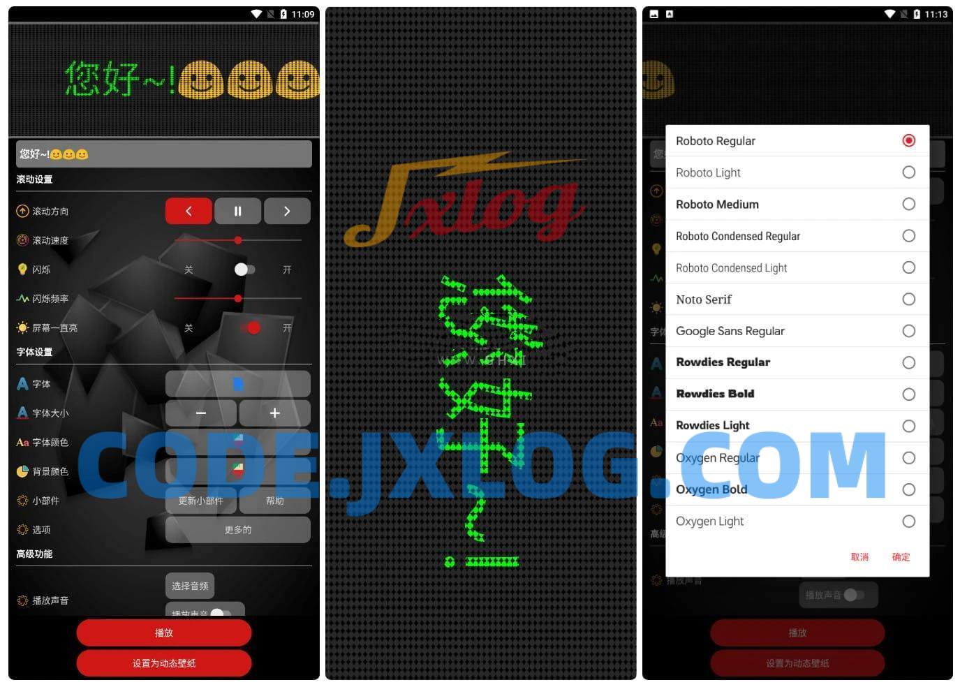 安卓LED跑马灯v1.4.1.1制作个性化招牌 安卓LED跑马灯v1.4.1.1制作个性化招牌