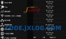 IP Tools安卓版ping工具v8.64去广告版