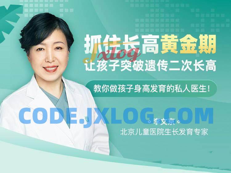 李文京抓住长高黄金期,让孩子突破遗传二次长高 李文京抓住长高黄金期,让孩子突破遗传二次长高