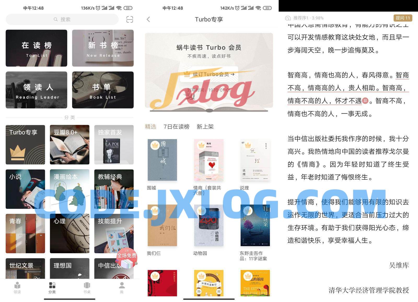 安卓网易蜗牛读书v1.9.72直装解锁vip版 安卓网易蜗牛读书v1.9.72直装解锁vip版