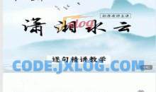 古琴课程《潇湘水云》单曲教学－－刘松乔老师