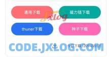 超强磁力下载v1.1.2磁力会员解锁vip版