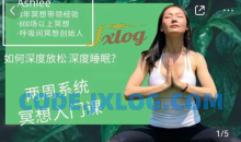ashlee14天冥想入门 深度放松和好睡眠