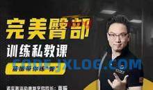 苗振完美臀部训练私教课