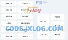 轻简v5.0.3实用工具箱合集非常简洁