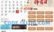 安卓中华万年历v8.9.9去广告解锁VIP版