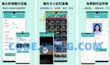 图片压缩王v1.5.3高级版/图片压缩利器