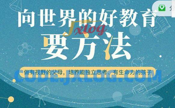 周轶君:向世界的好教育要方法 周轶君:向世界的好教育要方法