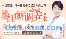 高荣荣 25堂受用一生的红颜调养术，明星亲身验证的中医私教课