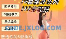 188节维密瘦身塑形课瑜伽普拉提马甲线养成减脂训练课程视频培训