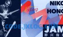 【哎呀音乐】Niko小烨＆曾德康 一起Jam！各阶段实用即兴指南