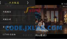 我的电视TV版v2.1.8超流畅高清电视直播