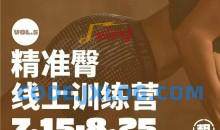 一介粗人-精准臀训练营，实现“蝴蝶臀”到“蜜桃臀”的蜕变