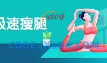 孙晶维秘体雕 极速瘦腿私教评估手法激活，团课思路完整训练