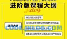 林道伟 营养进阶座谈视频12节