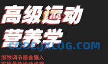 运动营养学基础