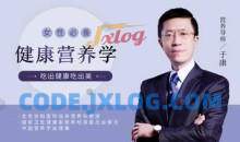 于康 女性必备健康营养学，吃出健康吃出美