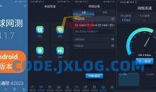 安卓中国信通院出品 全球网测V4.1.7