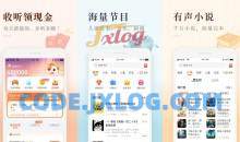 喜马拉雅极速版v3.2.42.3去广告更新版