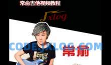 抖音常俞老师《吉他必学100课》+《节奏稳定训练教程》电吉他/木吉他（附教程课件）