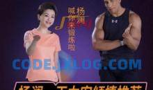 私教健身 21天健身轻食计划，每天8分钟见证改变