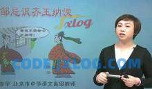 通用版初三语文 文言文翻译讲解视频教程(33讲 李华)