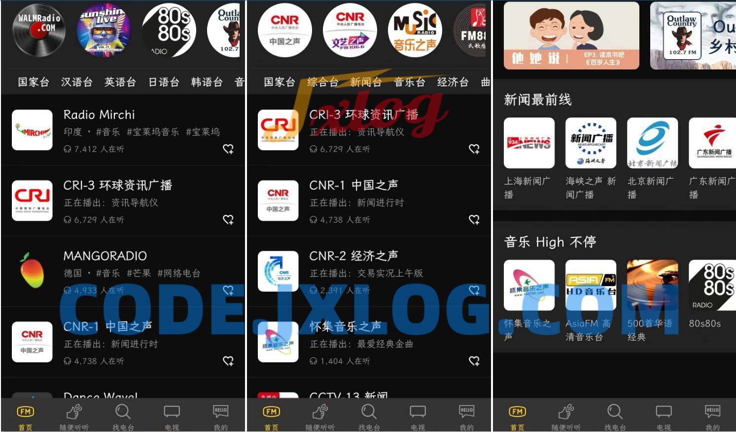 万能收音机V1.0.4收听国内外电台广播 万能收音机V1.0.4收听国内外电台广播