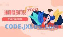 35GB瑜伽教程及瑜伽健身用品的使用保养视频教程