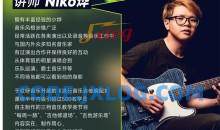 【哎呀音乐】niko小烨-吉他节奏律动Funk完全攻略(视频+课件)