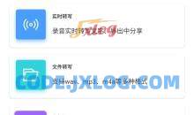 安卓录音转文字助手v2.5.8解锁高级功能