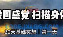 《冥想教练培训班》 (理论课) 价值3380元