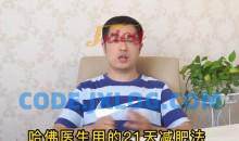 升值计21天养成高效能易瘦体质行动营