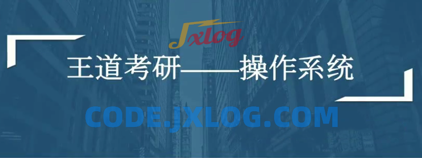 计算机考研全套资料(数据结构、计算机组成、操作系统、网络全程班) 计算机考研全套资料(数据结构、计算机组成、操作系统、网络全程班)