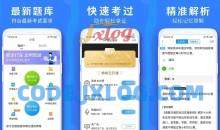 车学堂v5.7.6高级会员版驾驶考试题库