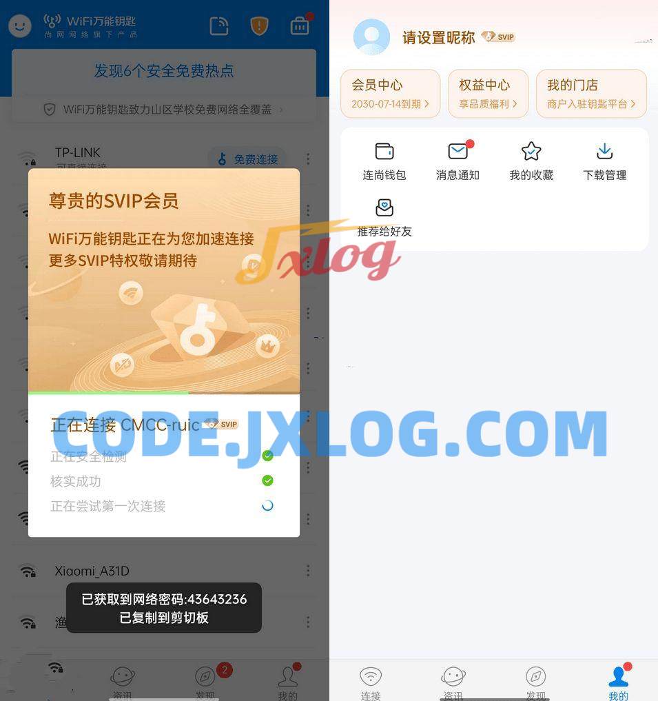 WiFi万能钥匙v4.9.80去广告SVIP破解版 WiFi万能钥匙v4.9.80去广告SVIP破解版
