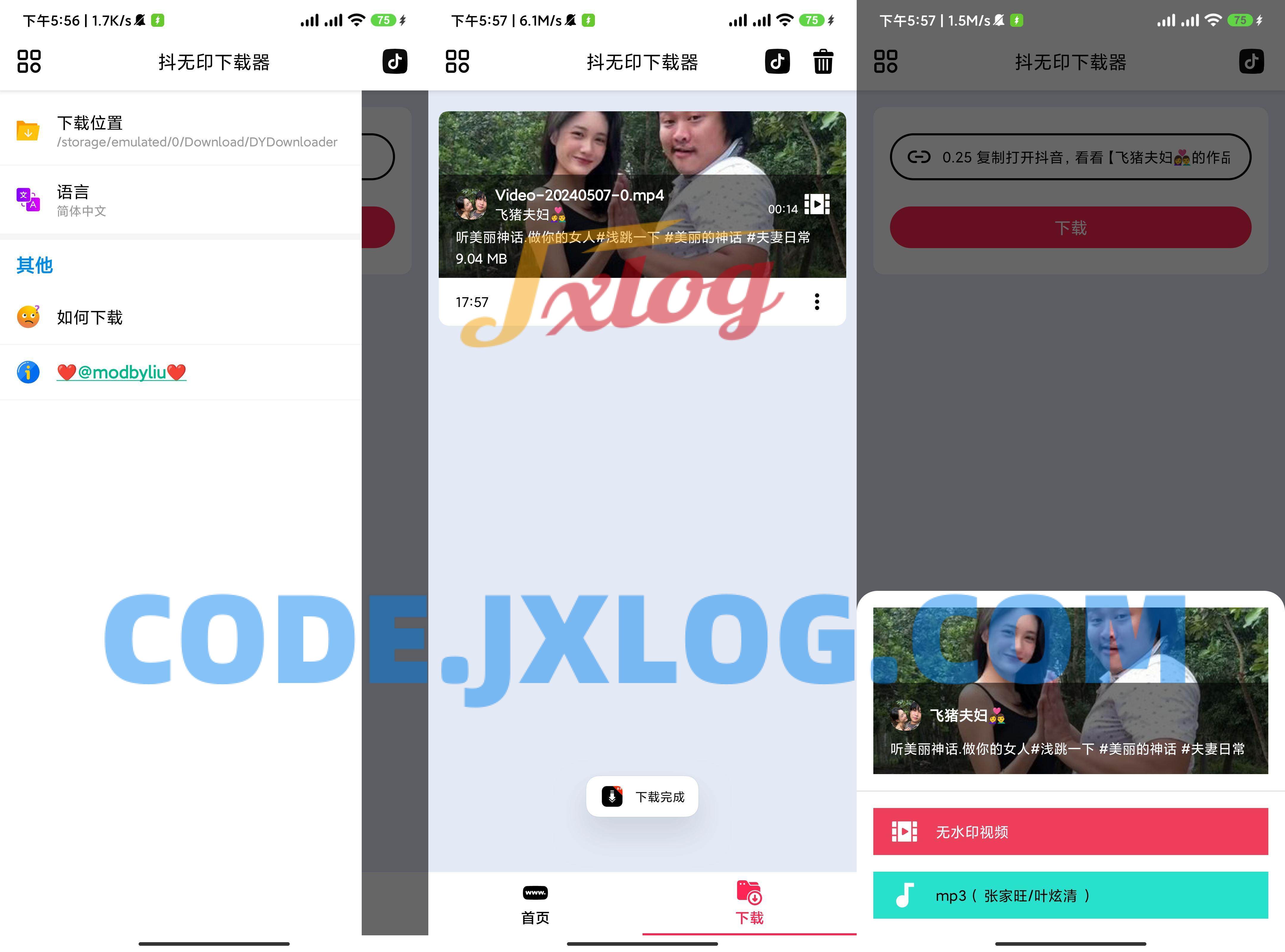 安卓抖音无水印下载器v1.5.0去广告版无水印下载图片音乐 安卓抖音无水印下载器v1.5.0去广告版无水印下载图片音乐